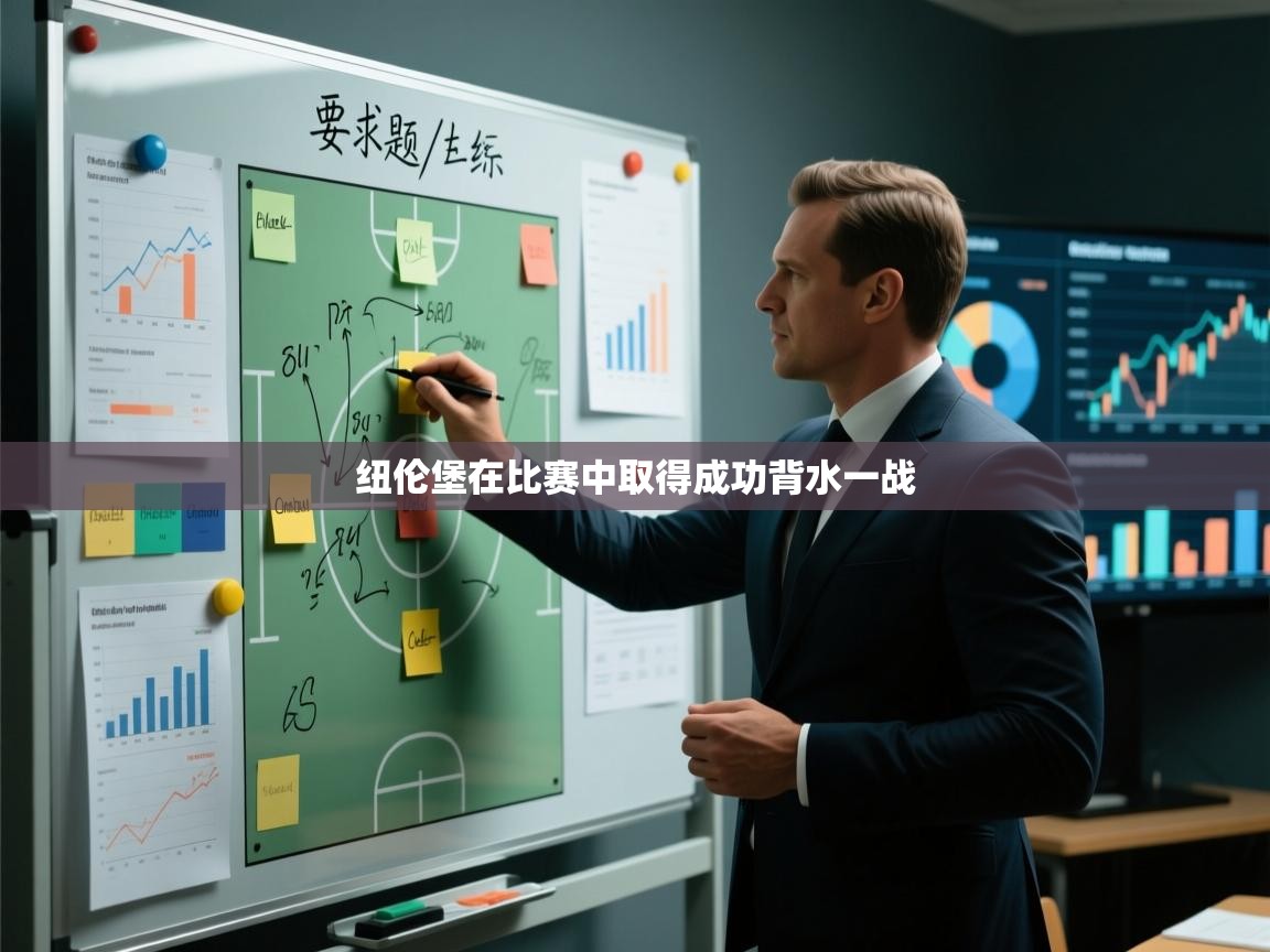 纽伦堡在比赛中取得成功背水一战  第1张