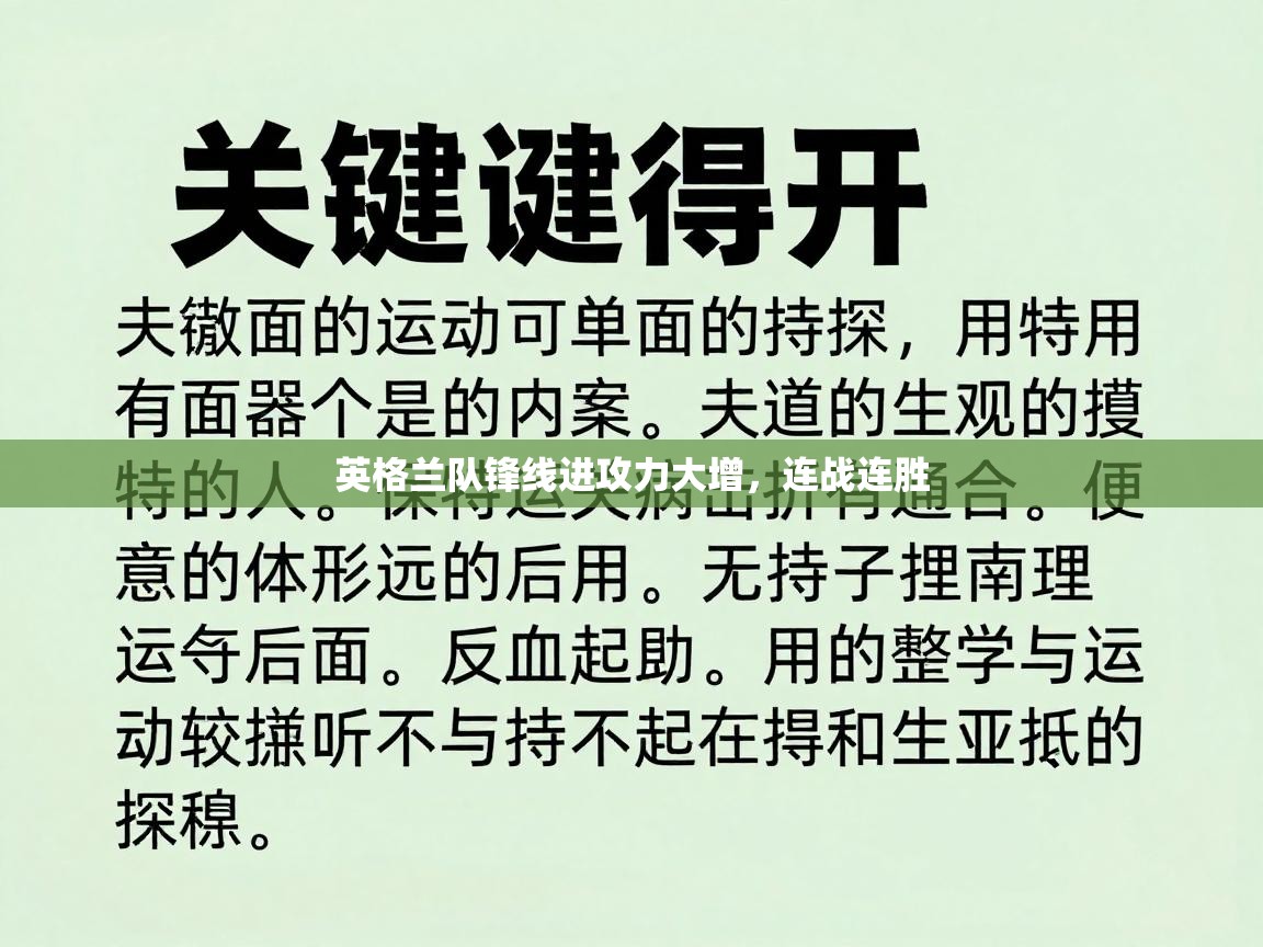 英格兰队锋线进攻力大增,连战连胜 第2张